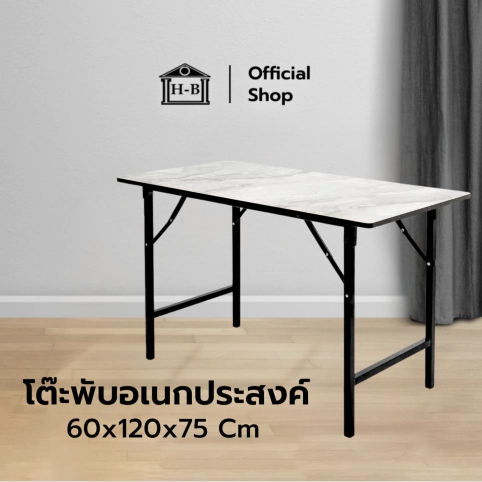 Home Best โต๊ะพับอเนกประสงค์ ผลิตจากเหล็กคุณภาพดี แข็งแรง ทนทาน ขนาด 60x120x75 cm ลายหินอ่อนขาว