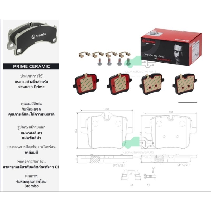 P06 109N ผ้าเบรกหลัง (แท้ BREMBO รุ่น Ceramic) BMW 5 G30, F90 (M5, M5 Competition, M5 GS)/X5 G05, F9