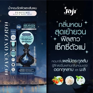 Joji Secret Young โจจิ ซีเคร็ท ยัง Perfume Hair & Body Mist เพอร์ฟูม แฮร์ แอนด์ บอดี้ มิสต์ 8ml.