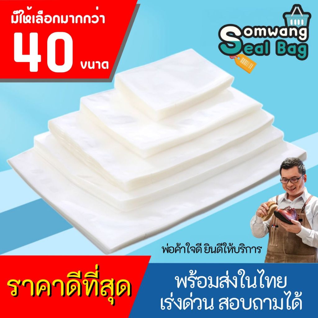 ส่งทุกวัน✅มีขนาดใหม่ เข้าเพิ่ม🔰 ถุงเรียบ 🔰 160 ไมคอน บรรจุแพกละ 100-300 ถุง ถุงซีลสูญญากาศ