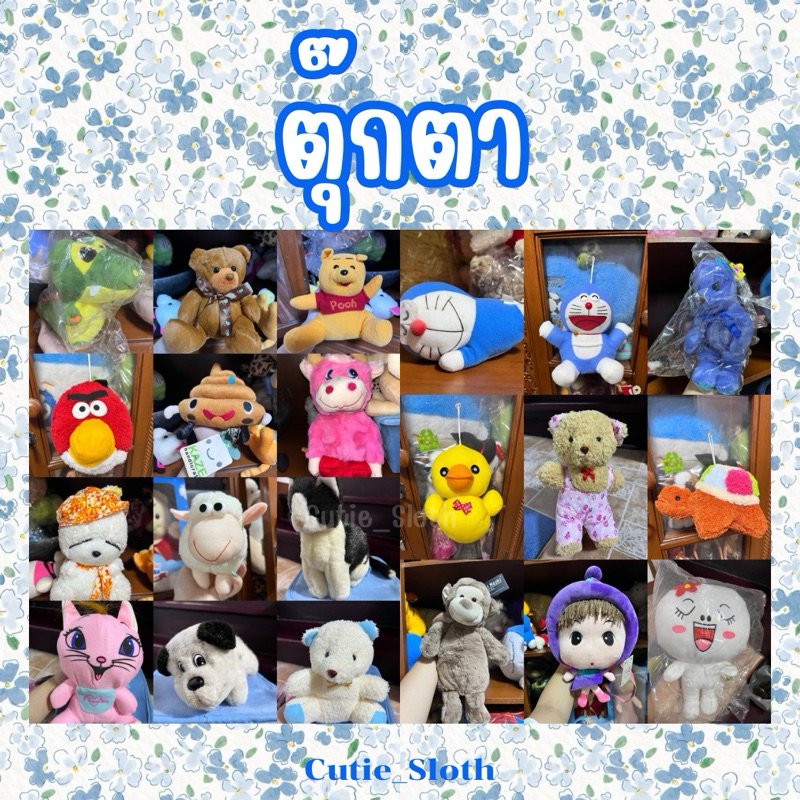 ส่งต่อตุ๊กตา | Cutie_Sloth