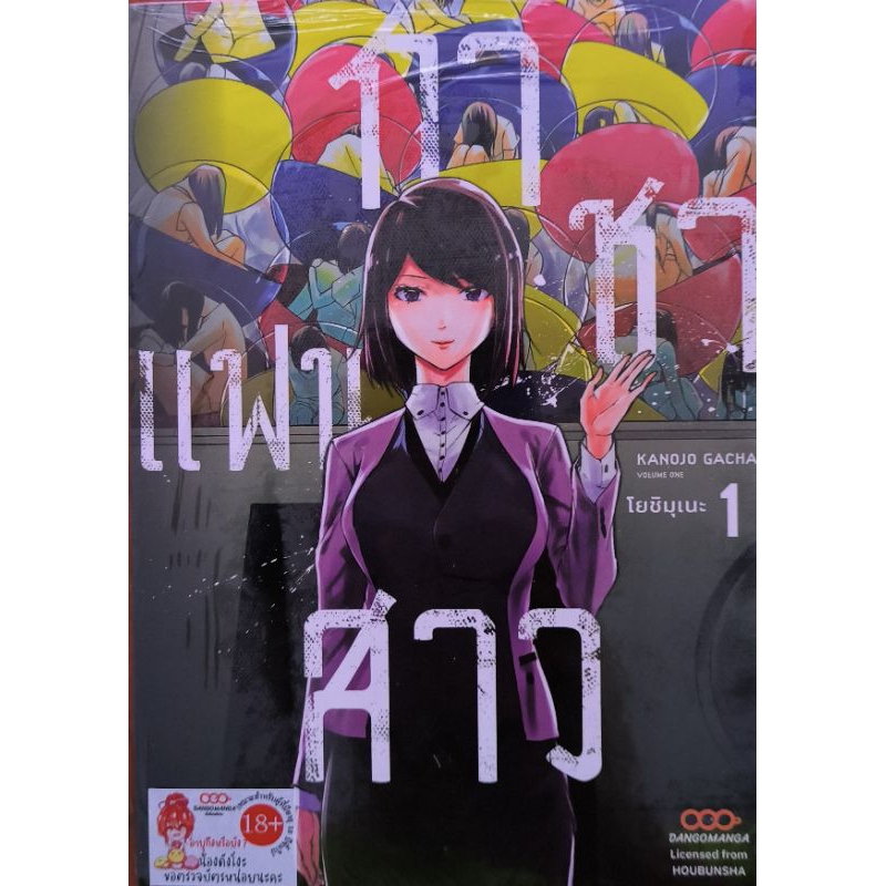 กาชาแฟนสาว 3เล่มจบ (เซ็ต3เล่ม) มังงะ มือ1 สภาพใหม่ มีซีล