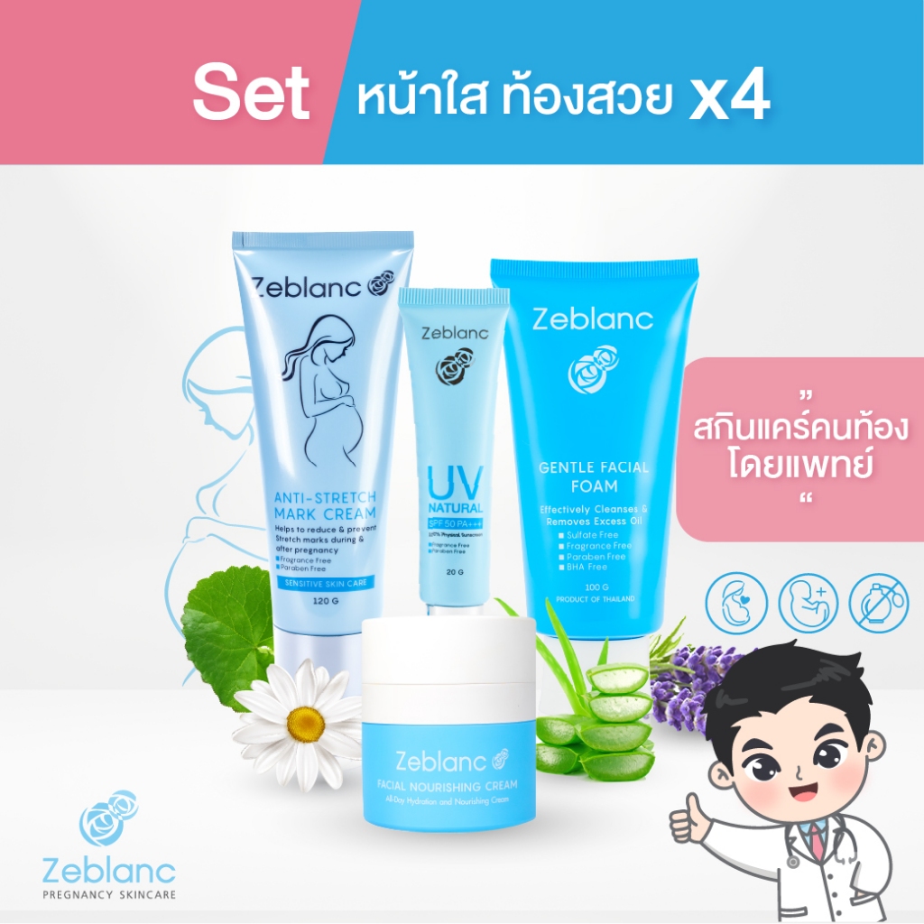 Zeblanc สกินแคร์คนท้อง Set หน้าใส ท้องสวย (ครีมบำรุงผิว + ครีมกันแดด + โฟมล้างหน้า + ครีมท้องแตกลาย)