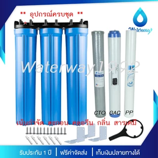 UNI PURE เครื่องกรองน้ำ 3 ขั้นตอน ขนาด 20 นิ้ว เกลียว 1/2 นิ้ว (4 หุน) อุปกรณ์ครบชุด พร้อมไส้กรองน้ำ A