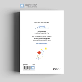พรุ่งนี้อาจตายก็ได้นะ วีเลิร์น welearn welearnbook