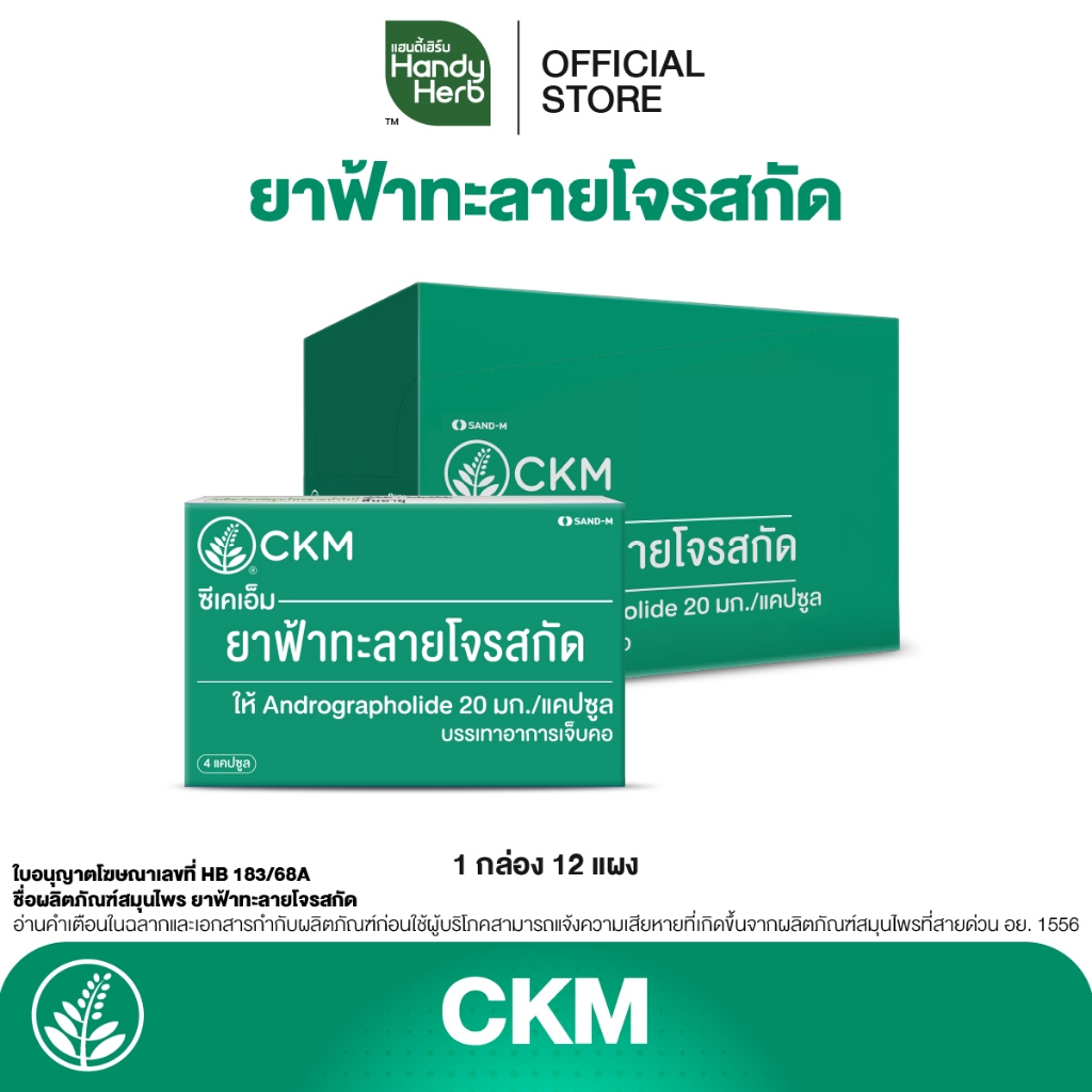 ยาฟ้าทะลายโจรสกัด   ชนิดแคปซูล