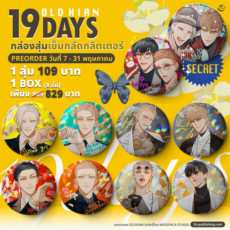 [พร้อมส่ง] เข็มกลัด 19Days หมาป่าผู้เก็บบางสิ่งมา