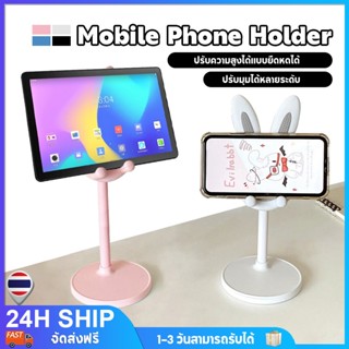 ขาตั้งโทรศัพท์ ลายกระต่ายน่ารัก แท่นวางมือถือ แบบพับได้ ที่ต…