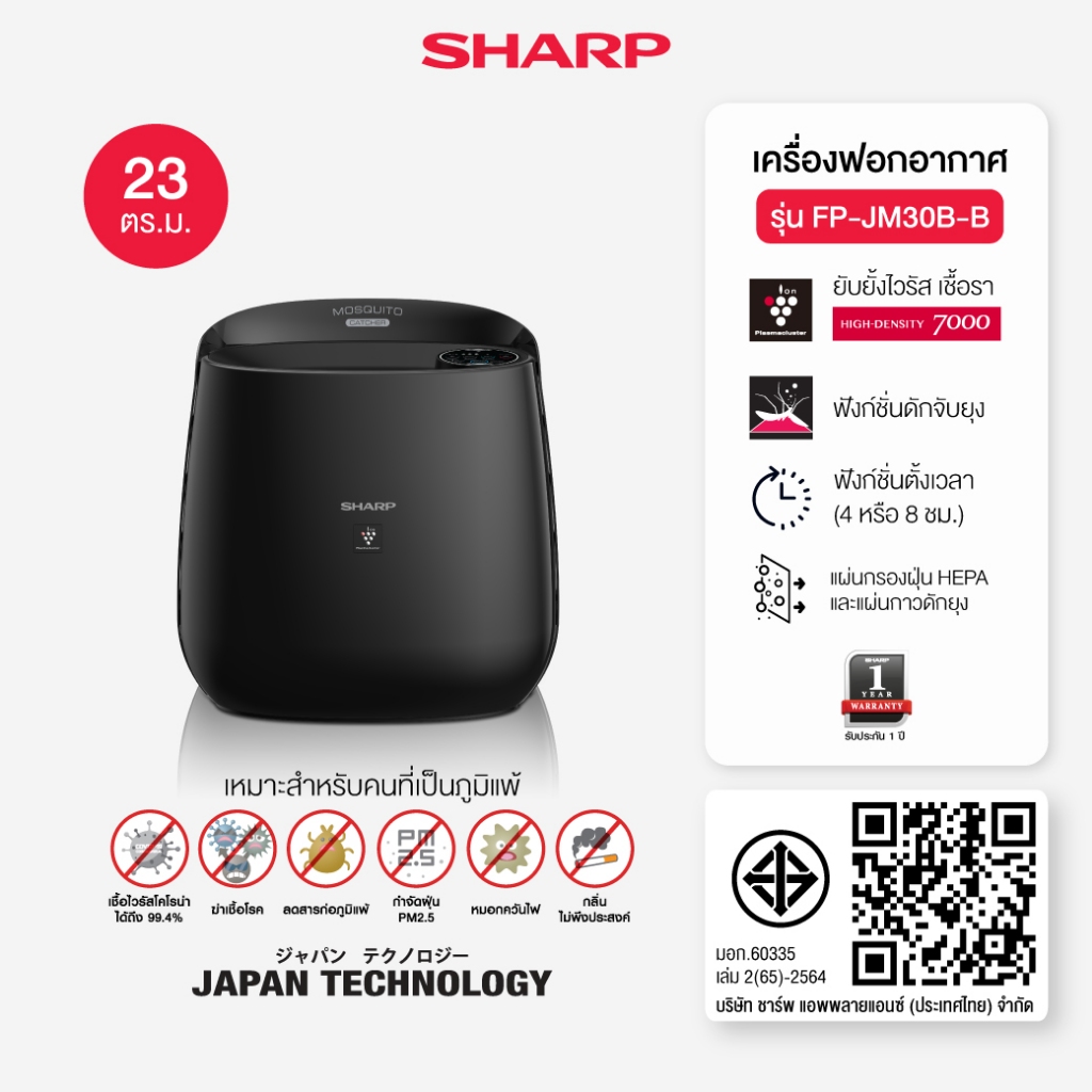 SHARP Air Purifier เครื่องฟอกอากาศ รุ่น FP-JM30B-B ฟังชั่นฟอกอากาศพร้อมระบบดักจับยุง ขนาด 23 ตร.ม