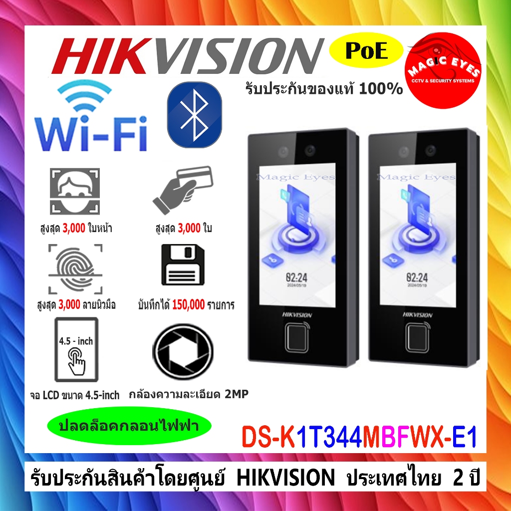HIKVISION เครื่องบันทึกเวลาเข้า-ออกพนักงาน  DS-K1T344MBFWX-E1 Face Access Terminal (2)