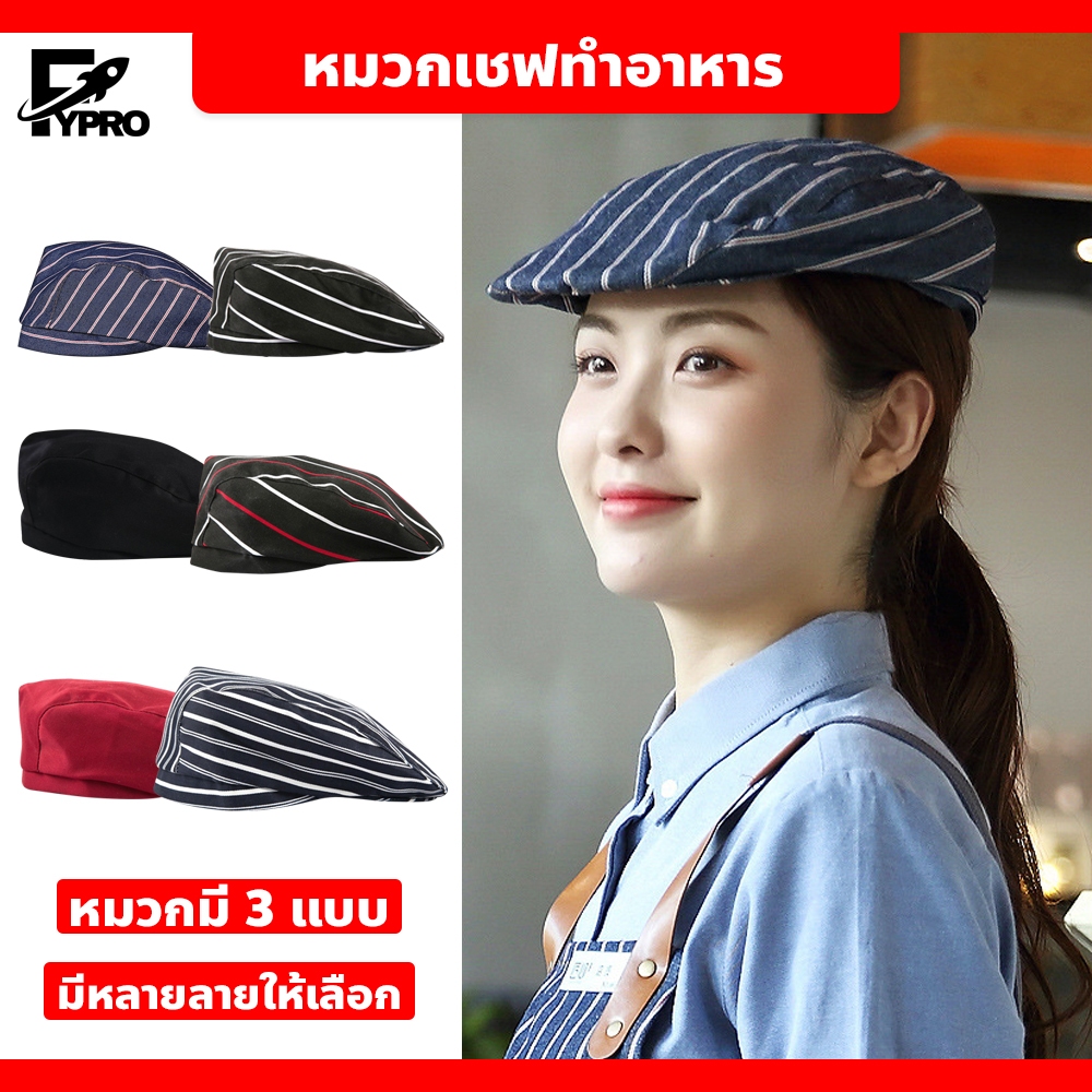 หมวกเชฟทำอาหาร อุปกรณ์ครัว ป้องกันผมร่วง หมวกเบเร่ต์ ทรงเกาหลี