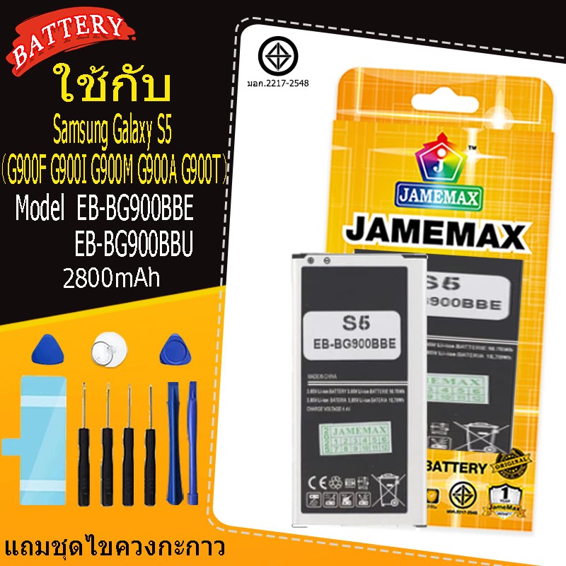 เหมาะสำหรับ Jamemax Samsung Galaxy S5 G900F G900I G900M G900A G900T model EB-BG900BBE / U 2800mAh แบ