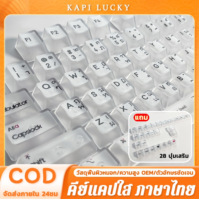 132คีย์ คีย์แคปใส ภาษาไทย Transparent Keycaps ใส ไฟทะลุ Keycap Thai โชว์ไฟคีย์บอร์ด keycap โปร่งแสง