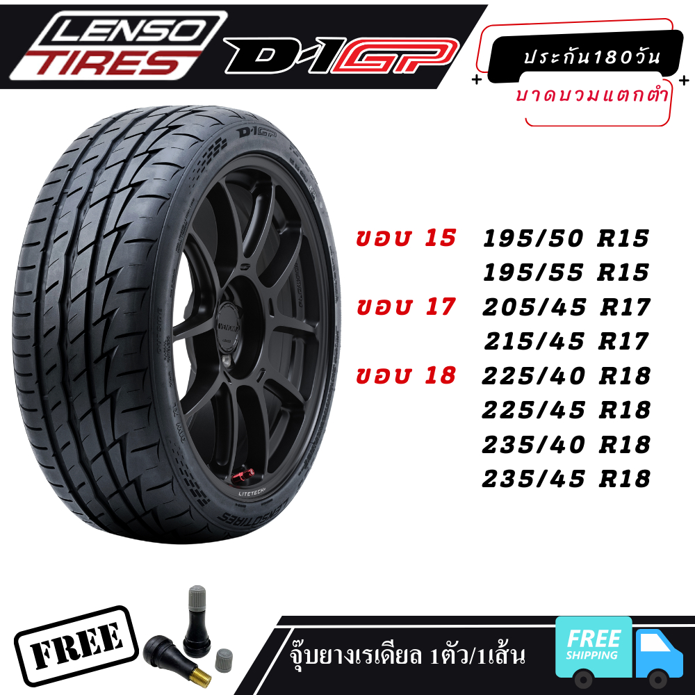 LENSO D-1GP ยางรถยนต์ยี่ห้อ เลนโซ่ ยางสำหรับรถเก๋งสายซิ่ง ขอบ15 ขอบ17 ขอบ18 ราคา/1เส้น