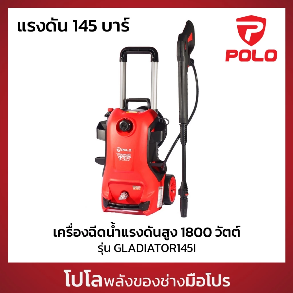 เครื่องฉีดน้ำแรงดันสูง 1800 วัตต์ 145 บาร์ รุ่น GLADIATOR145I อัตราการฉีด 402 ลิตร/ชม. สายยาว 8 ม.