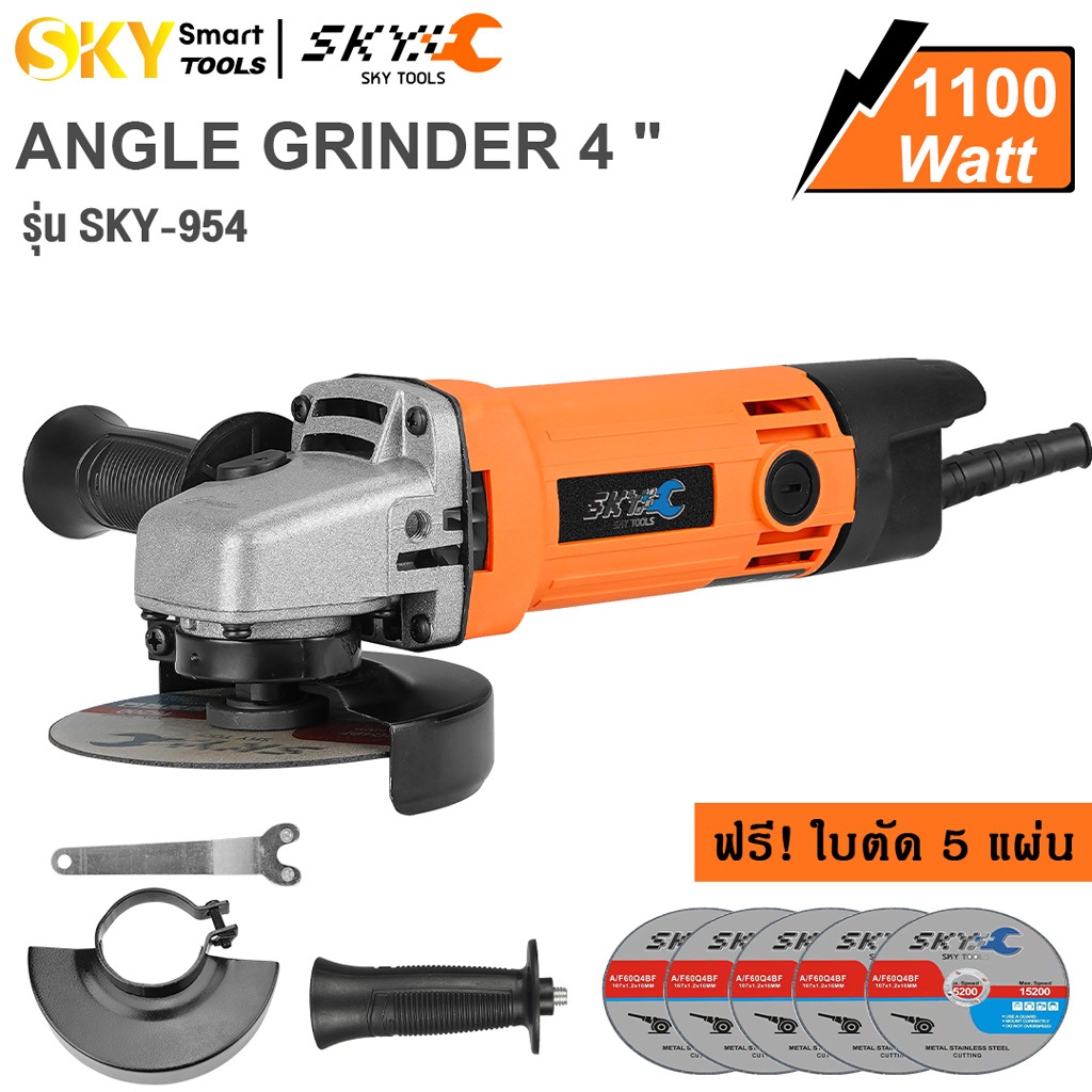 SKY tools เครื่องเจียร หินเจียร ลูกหมู 4 นิ้ว 1100W หินเจียร์ เครื่องหินเจีย เครื่องเจีย ฟรี! ใบตัด 5 แผ่น