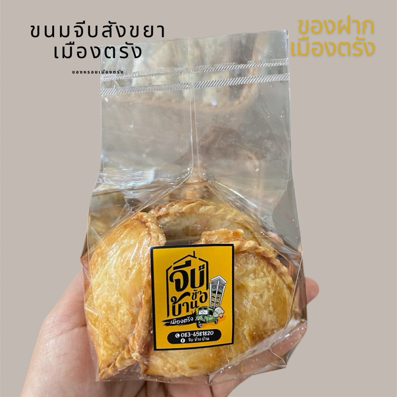 ขนมจีบสังขยาไข่เป็ด เมืองตรัง ไส้เเน่น หวานน้อย ร้านจีบข้างบ้าน
