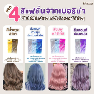Berina Hair Color เบอริน่า สีย้อมผม ครีมเปลี่ยนสีผม มีให้เลือก 47 สี