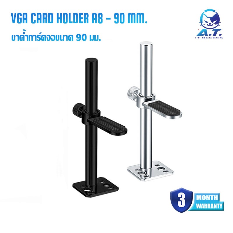 VGA Holder A8 90 mm ที่ค้ำการ์ดจอขนาดเล็ก ยาว 90 มม.