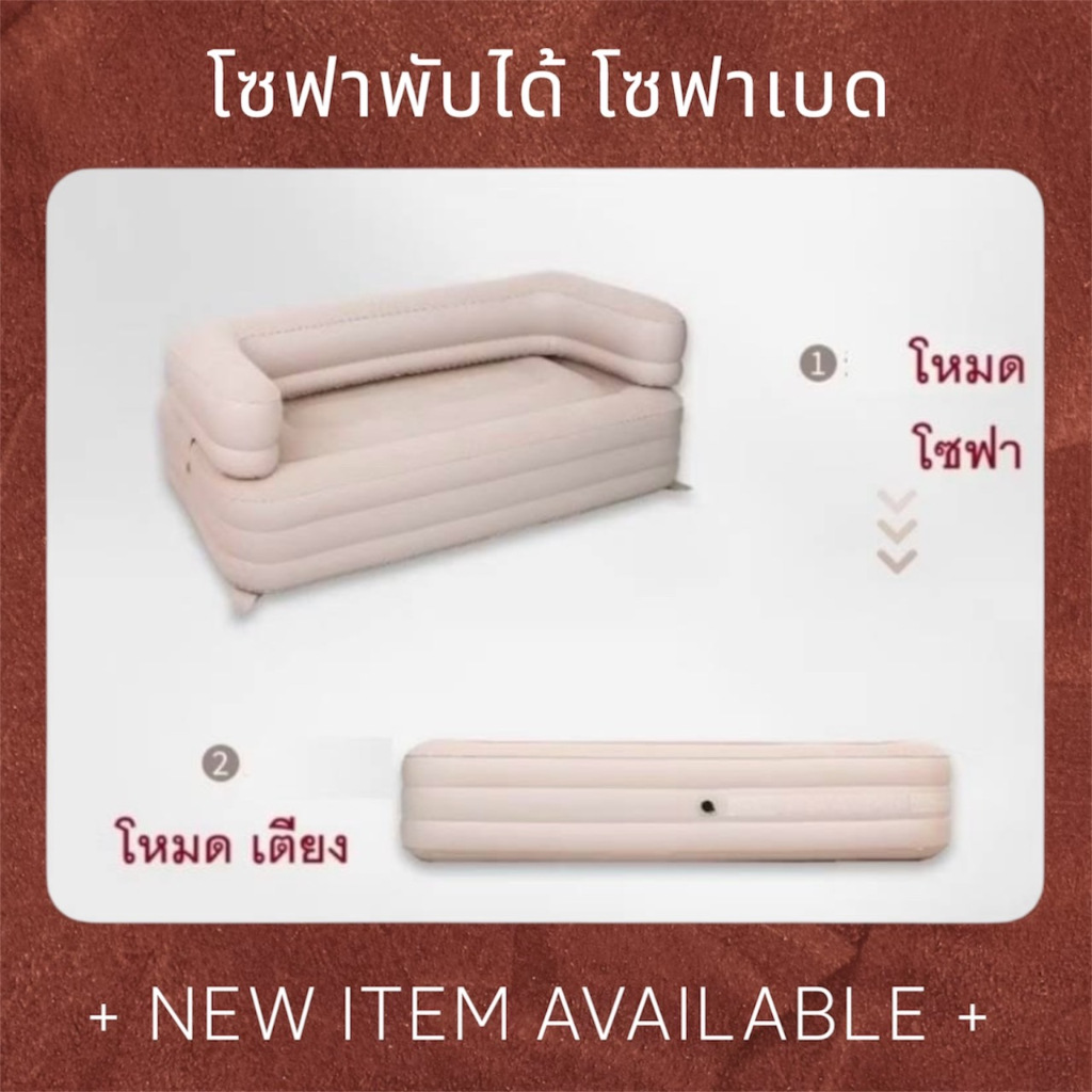 ☑️ ส่งด่วน☑️ โซฟาเป่าลม โซฟาเบด พร้อมที่เติมลม luxury sofa เตียงลม เก้าอี้เป่าลม พับเก็บได้ ประหยัดเนื้อที่