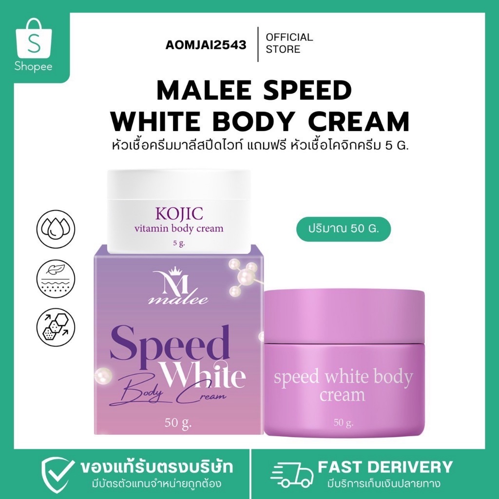 💜(ในไลฟ์ลด50%+มีบัตร ของแท้)มาลี สปีดไวท์ Malee speed white หัวเชื้อมาลีสปีด ไวท์ 50g.🛍️🕉️