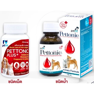 Pettonic Plus ชนิดเม็ด อาหารเสริมบำรุงเลือด ธาตุเหล็ก สุนัขและแมว สูตรสัตวแพทย์ 1 กระปุก มี 40 เม็ด