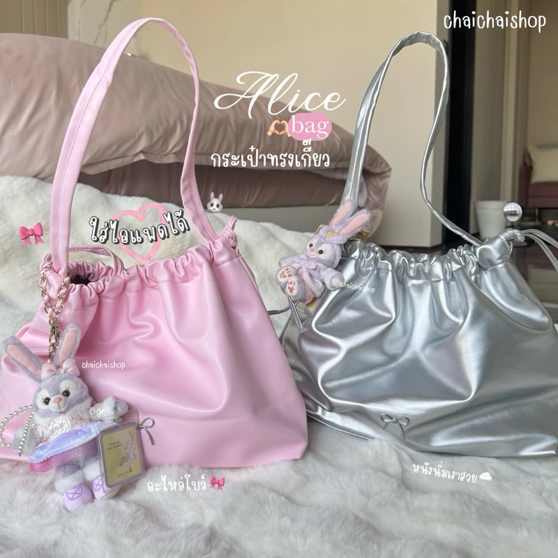 Chaichaishop💕พร้อมส่งครบสี✔𝑨𝒍𝒊𝒄𝒆 𝒃𝒂𝒈 กระเป๋าสะพาย✨ใส่ไอแพดได้✨ใบใหญ่ ทรงเกี๊ยว อะไหล่โบว์ น่ารักมาก จุได้เยอะ