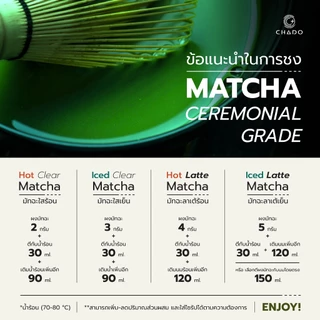 HONKAKU YAME MATCHA ฮงคาคุ ยาเมะ มัทฉะ (CHADO BRAND) CEREMONIAL GRADE