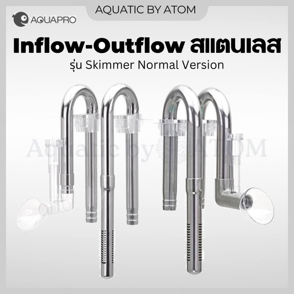 (พร้อมส่ง) AQUAPRO Inflow Outflow สแตนเลส รุ่น NVS สำหรับกรองนอก