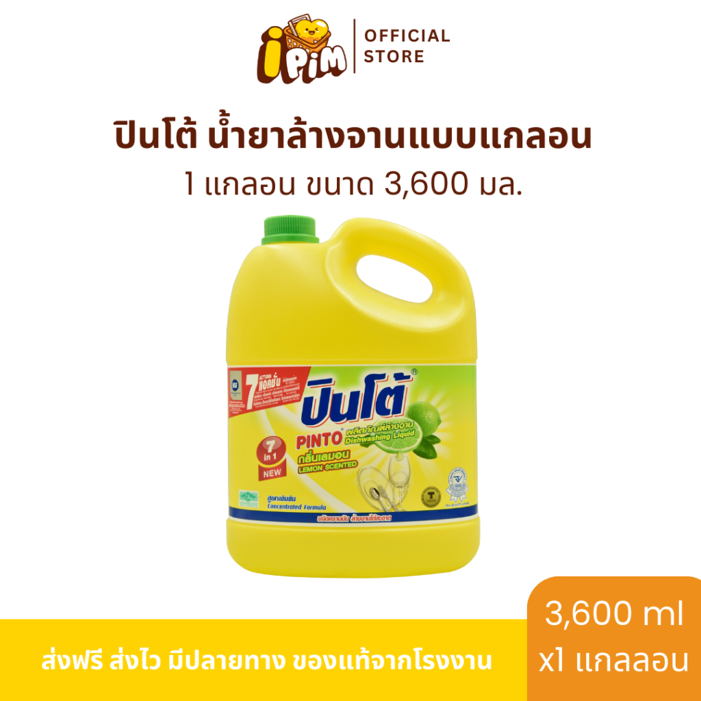 [Live]น้ำยาล้างจานปินโต้ Pinto 3,600 มล. 1แกลอน