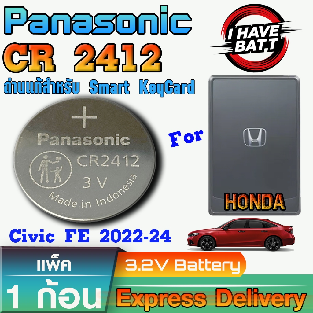 ถ่านสำหรับ Smart Keycard Honda Civic fe 2022-2024 แท้ ตรงรุ่น ถูกกว่า0 (Panasonic CR2412)