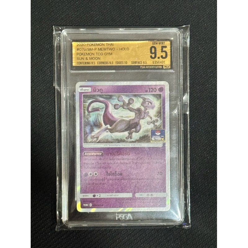 card pokemon Mewtwo - HOLO