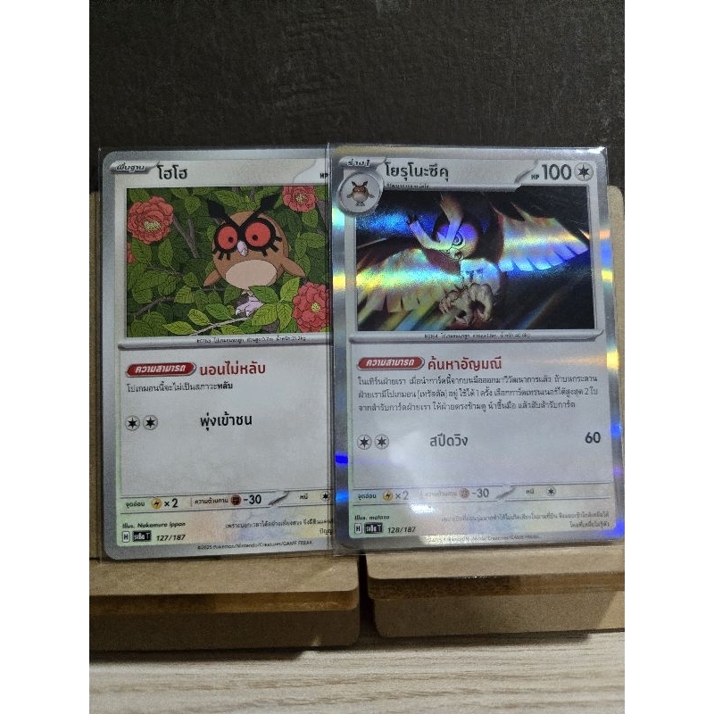 [การ์ดโปเกมอน เทศกาลเทรัสตัล ex] ชุด โยรุโนะซึคุ + โฮโฮ