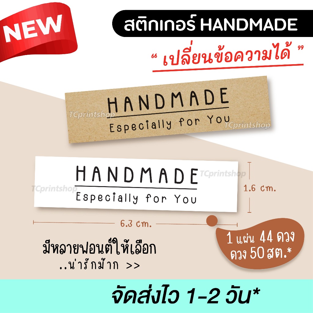 สติกเกอร์แฮนด์เมด เปลี่ยนข้อความได้ ไดคัท handmade craft สติกเกอร์กระดาษคราฟท์ สไตล์มินิมอล