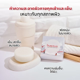 (5 ก้อน) สบู่หิมะ เพียวพลัส คูลลาเจน สโนว์ PUREPLUS Snow Soap