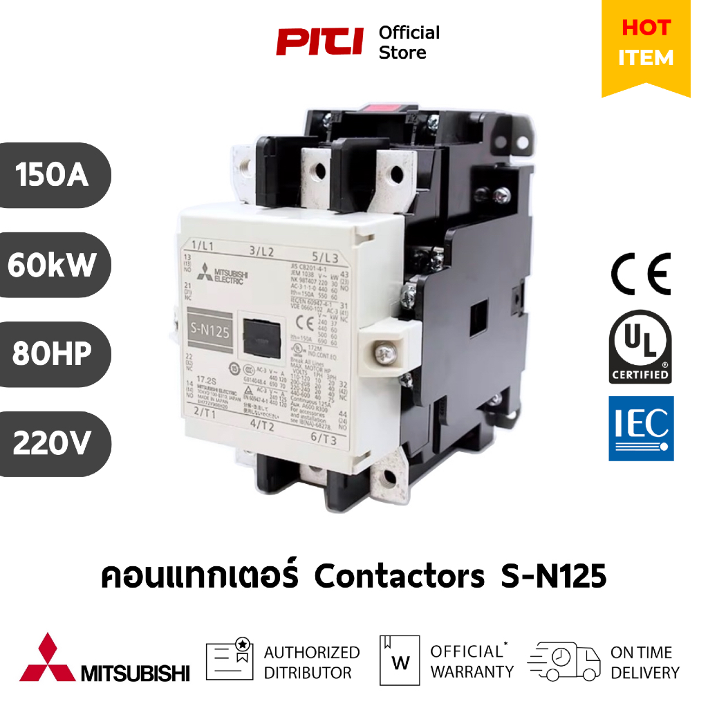 Mitsubishi คอนแทกเตอร์ S-N125 150A 60kW 80HP 2NO + 2NC 220V AC Contactors
