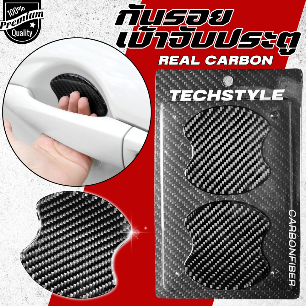 [ เคฟล่าแท้ ] กันรอยเบ้าจับประตูเคฟล่าแท้ ได้ทุกรุ่น TPU+Epoxy resin กันรอยติดมือจับประตูรถยนต์