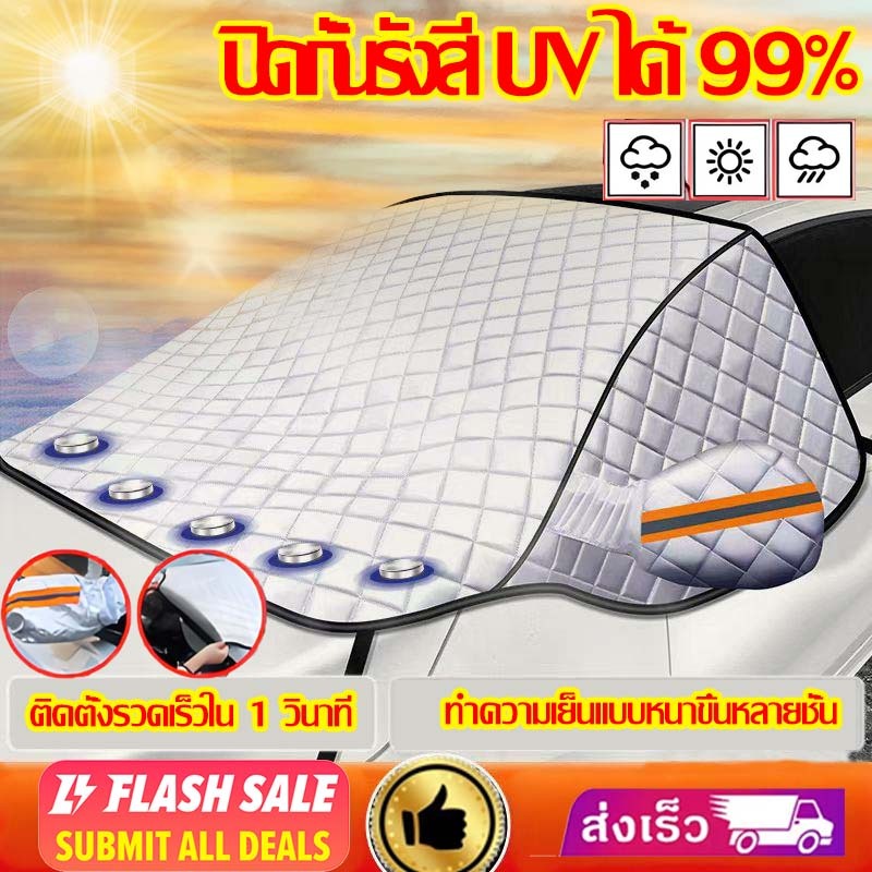 ปิดกั้นรังสี UV ได้99%ผ้าคลุมหน้ารถ ม่านบังแดดในรถ ผ้าคลุมกระจ ผ้าคลุมบังแดดรถยนต์ กระบะ ร่มกันแดดในรถ  ม่านบังแดดในรถ