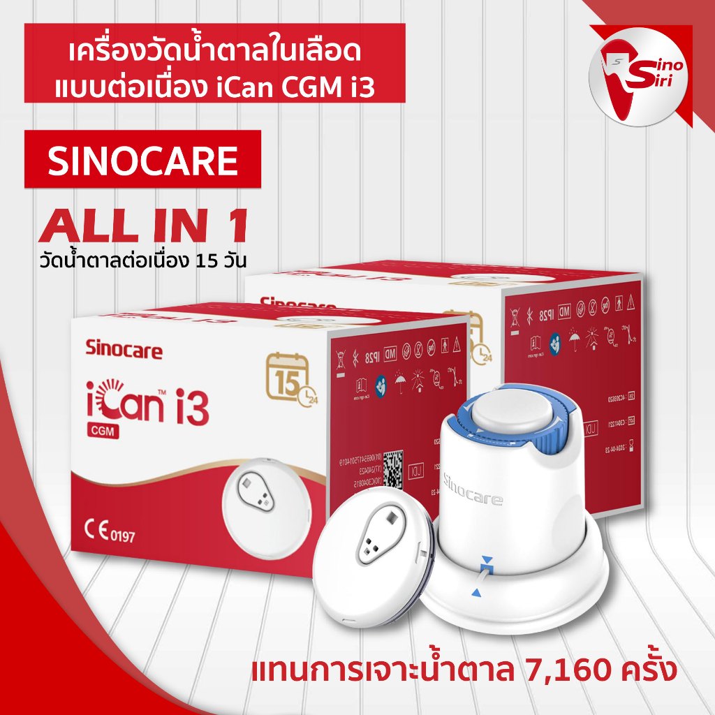 เครื่องวัดน้ำตาลในเลือดแบบต่อเนื่อง Sinocare iCan CGM รู้ผลตรวจทุกๆ 3 นาที