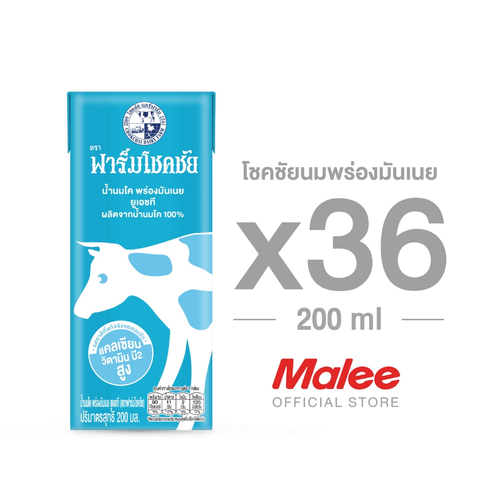 FARM CHOKCHAI นมพร่องมันเนย 200 มล. (ยกลัง 36 กล่อง)