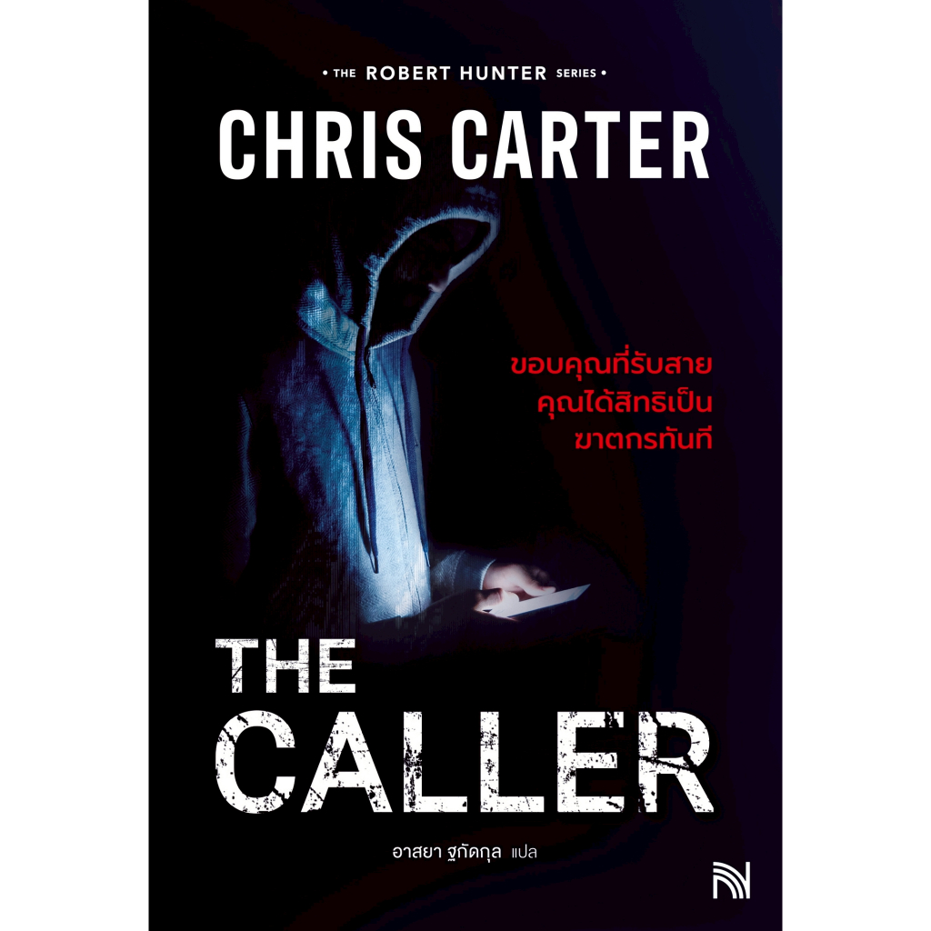 THE CALLER ขอบคุณที่รับสายคุณได้สิทธิเป็นฆาตกรทันที (ฉบับปรับปรุง)