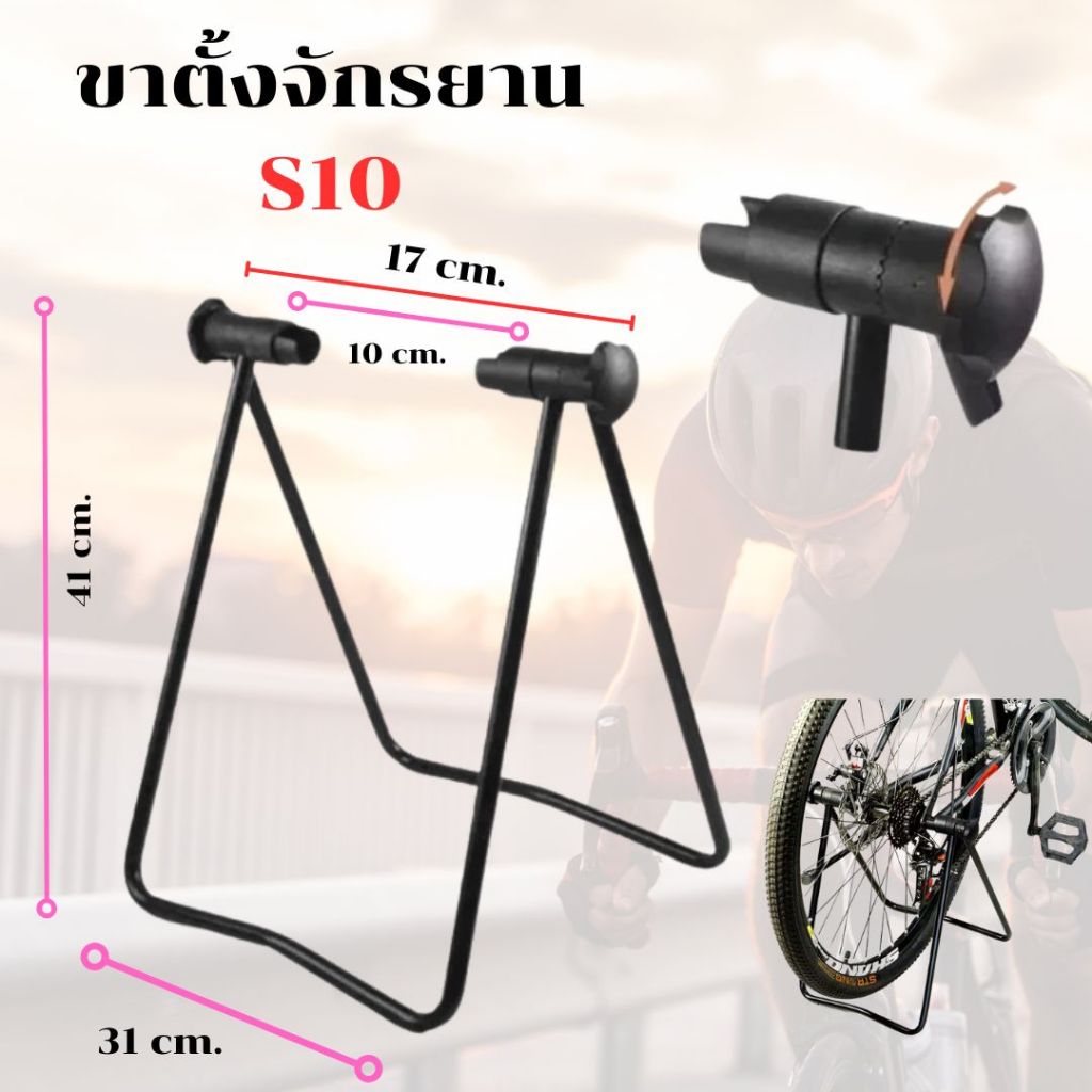 ขาตั้งเสียบล้อจักรยาน ขาตั้ง ขาตั้งเสียบล้อ เสียบล้อ จักรยาน ขาตั้งจักรยาน S10