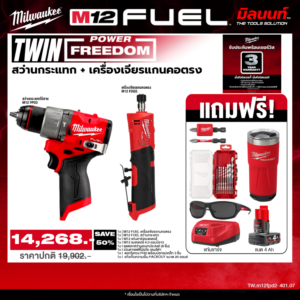 Milwaukee - TWIN Power FreeDom สว่านกระแทกไร้สาย รุ่น M12 FPD2-0 + เครื่องเจียรแกนคอตรงไร้สาย รุ่น M