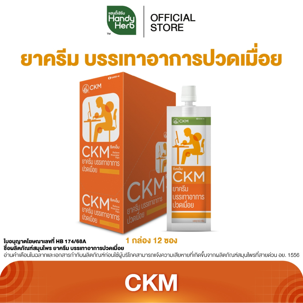 ยาครีม บรรเทาอาการปวดเมื่อย ชนิดซอง จำนวน 1 กล่อง (12 ซอง)