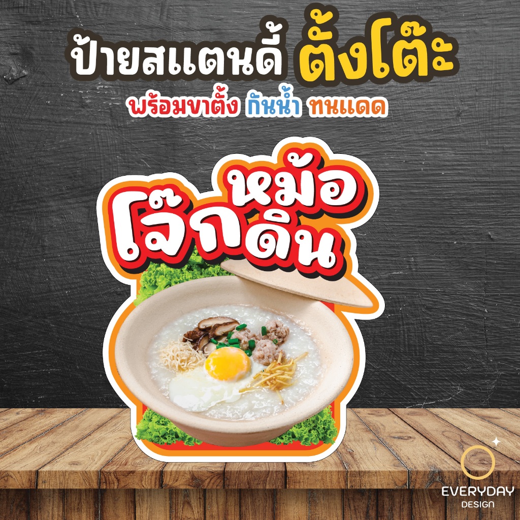 ป้ายโจ๊ก ป้ายสแตนดี้ตั้งโต๊ะ พร้อมขาตั้ง ขนาด A4 A3 A2 A1 ป้ายฟิวเจอร์บอร์ด พร้อมส่ง