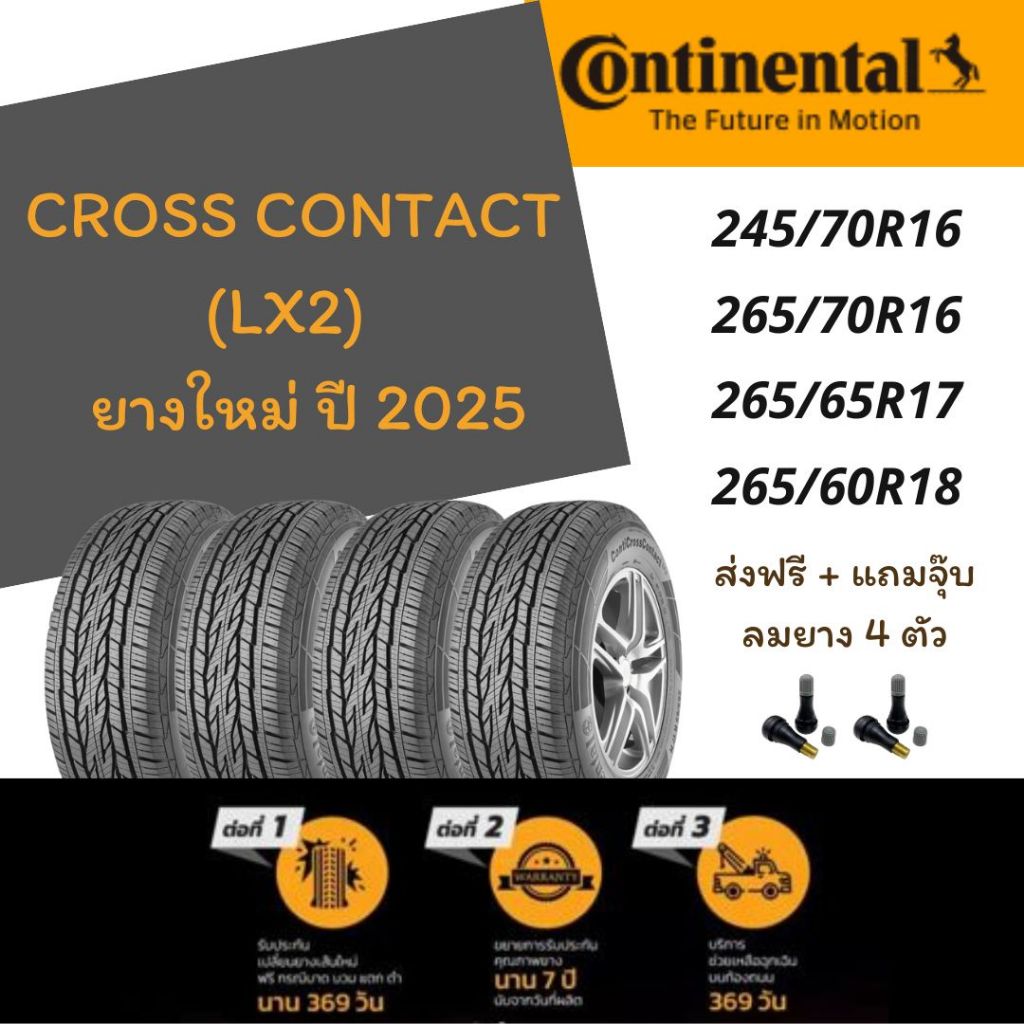 ส่งฟรี ยางคอนติเนนทัล Continental CrossContact LX2  4 เส้น