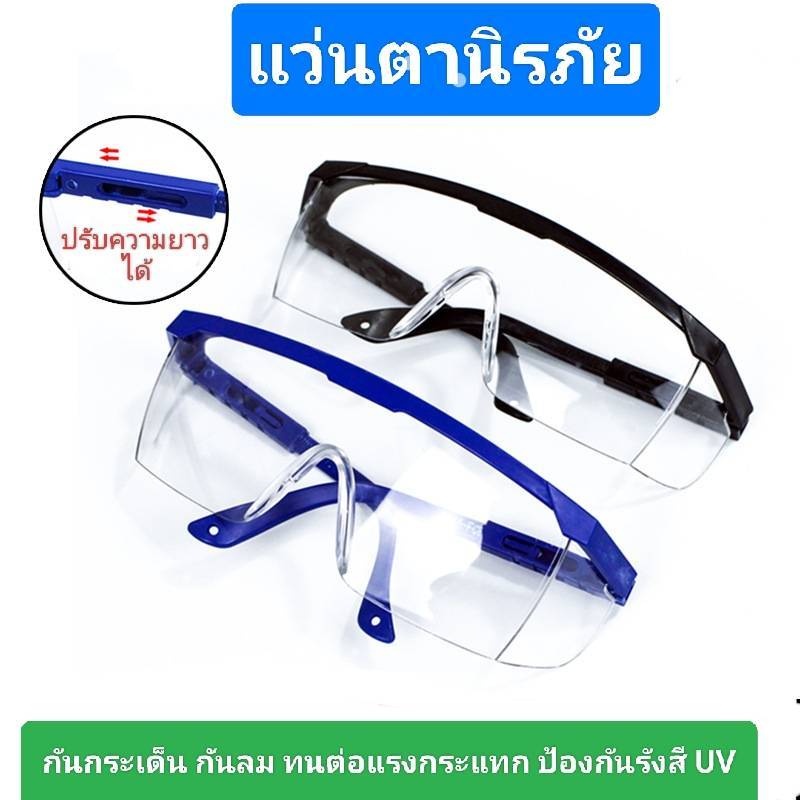 แว่นตาตัดหญ้า แว่นตานิรภัย แว่นตากันลม แว่นตาเซฟตี้ แว่นตานิรภัยใส เคลือบกันฝ้า/รอยขีดข่วน สําหรับเครื่องตัดหญ้า กันลม