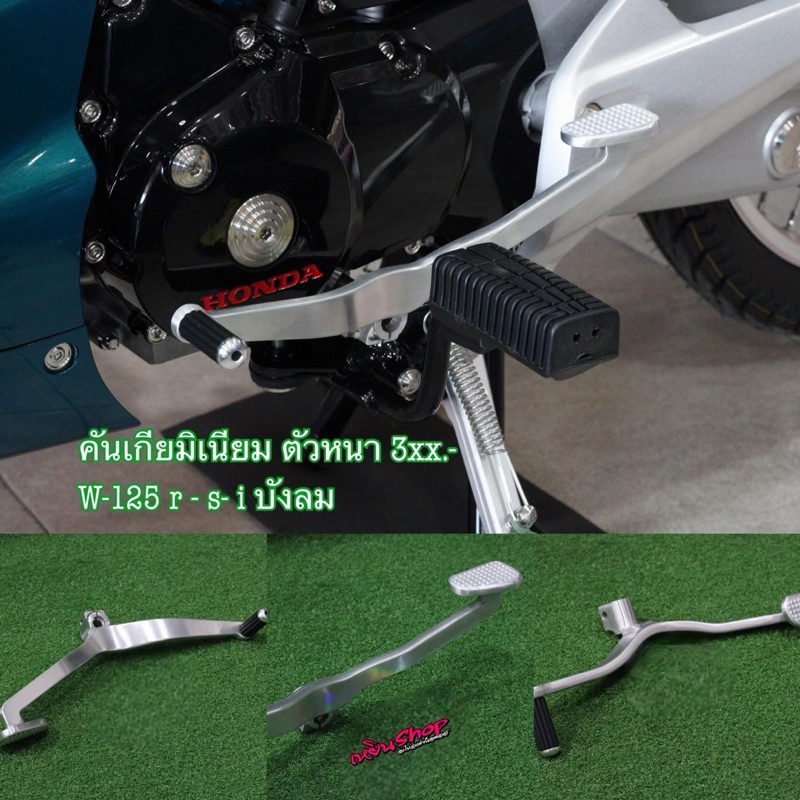 คันเกียร์ มิเนียม  w 125 บังลม S,R งานสวย แข็งแรง เนียน ไม่หักง่าย  ⚡สินค้าขายดี⚡ - รูปที่ 4