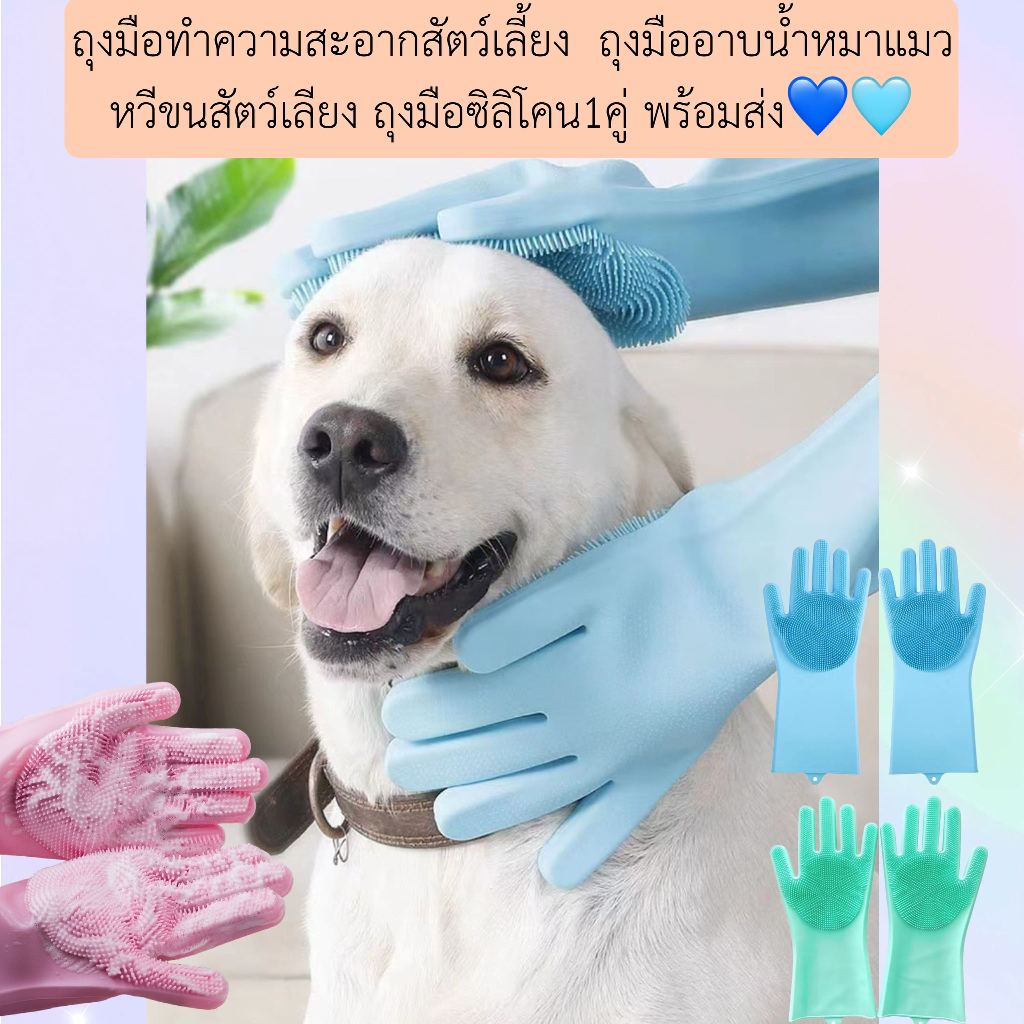 PP-580 ถุงมือทำความสะอาดสัตว์เลี้ยง ถุงมืออาบน้ำหมาแมว หวีขนสัตว์เลี้ยง ถุงมือซิลิโคน 1 คู่ พร้อมส่ง 💙