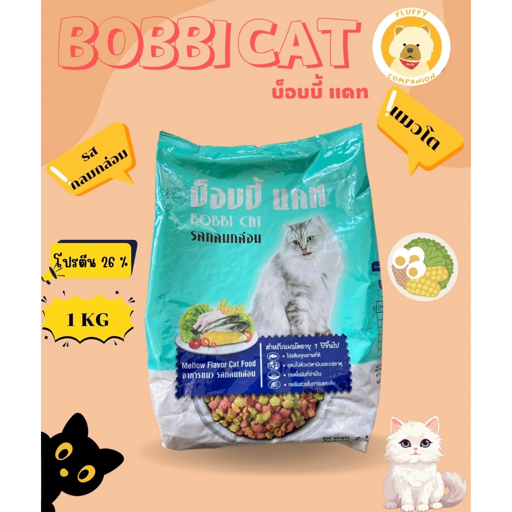อาหารแมวบ็อบบี้แคท รสกลมกล่อม ขนาด 1 กิโลกรัม เม็ด 3 สี